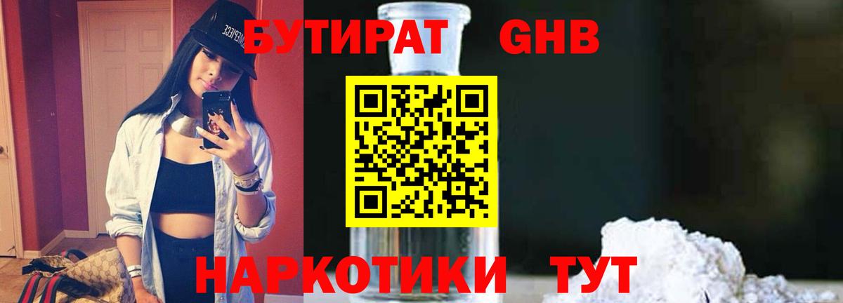БУТИРАТ вода Георгиевск