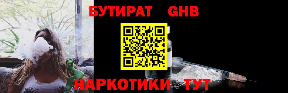 Бутират оксибутират  Бутират  Георгиевск  Вход с VPN 