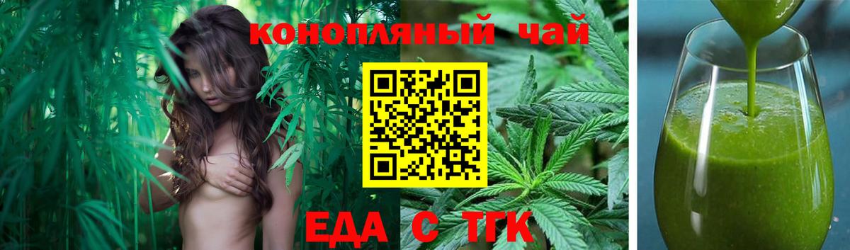 Еда ТГК конопля  Вход с VPN  Георгиевск 