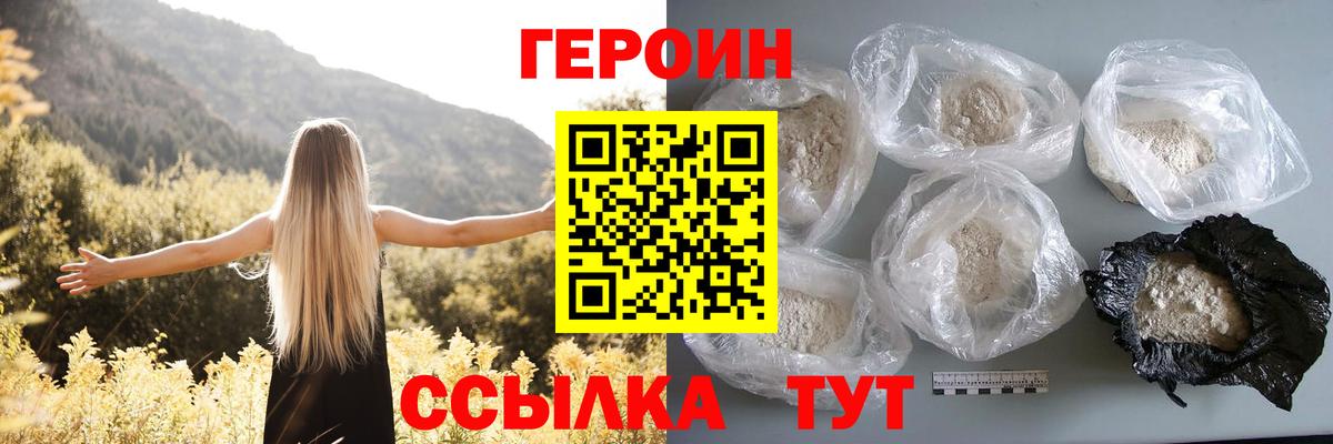 ГЕРОИН афганец  Вход с VPN  Георгиевск 