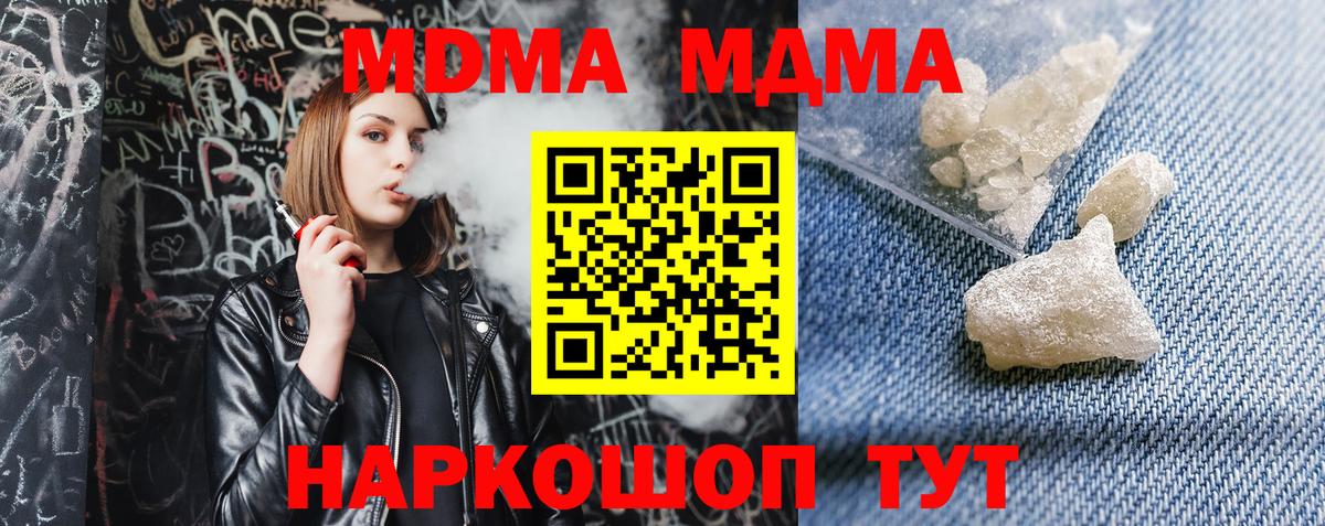 MDMA кристаллы  MDMA кристаллы  МДМА  Георгиевск  Вход с VPN 