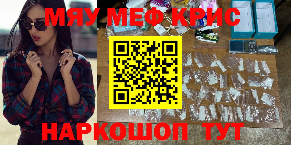Меф мяу мяу Георгиевск